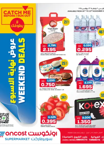 عروض نهاية الأسبوع من أونكوست